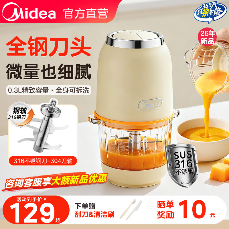 美的辅食机婴儿宝宝专用料理机打泥机小型多功能全钢刀头2025新款