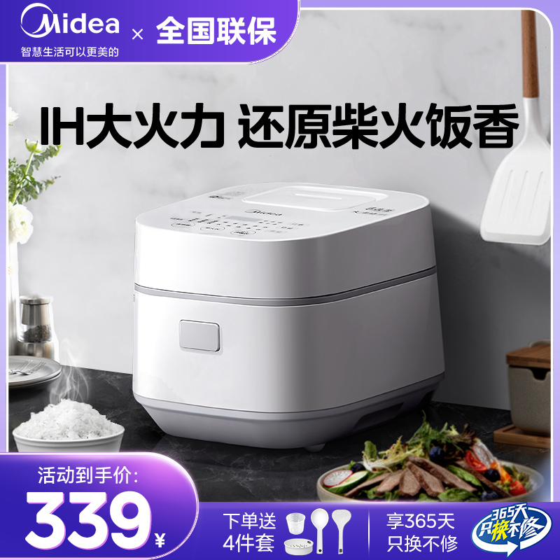 美的IH电饭煲家用3升白色电饭锅柴火饭球釜煮粥新款智能2-6人官方