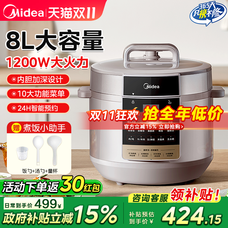 美的电压力锅8升大容量家用商用多功能高压锅电饭煲一体食堂新款