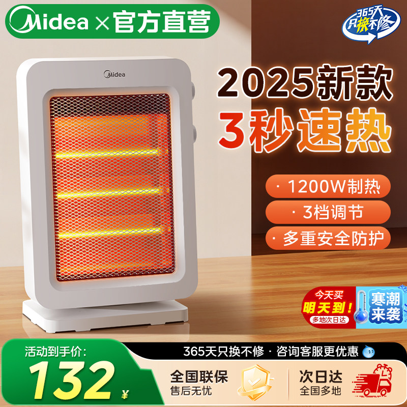 美的小太阳取暖器家用小型远红外电暖气速热摇头节能省电2025新款