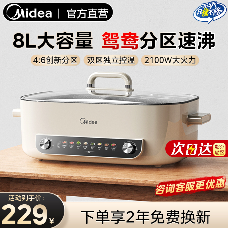 美的电火锅鸳鸯锅多功能电热火锅家专用一体款不粘煮锅2025年新款