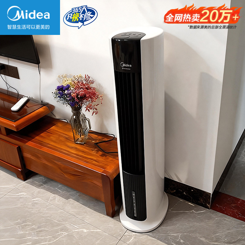 美的空调扇冷风机立式水空调冷风扇家用制冷客厅移动静轻音冷气扇