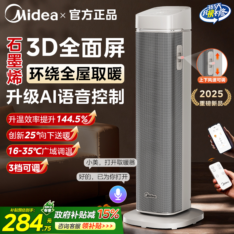 美的石墨烯取暖器家用暖风机2025新款节能速热电暖气冬季冷暖两用