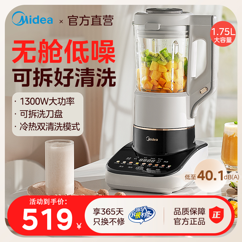 美的破壁机豆浆机辅食机榨汁料理一体家用非静音全自动大容量新款