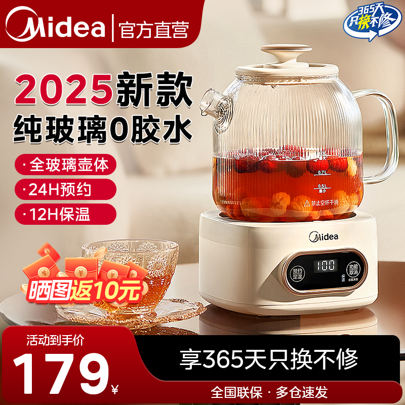 美的纯玻璃养生壶家用煮茶壶高端全玻璃小型办公室保温2025新款