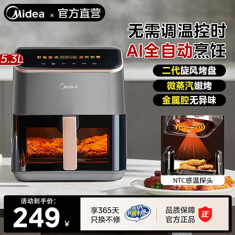 美的智能空气炸锅家用全自动多功能5升可视免翻面电炸锅2025新款,厨房电器,空气炸锅,淘宝优惠券,粉丝福利购,淘宝优惠卷