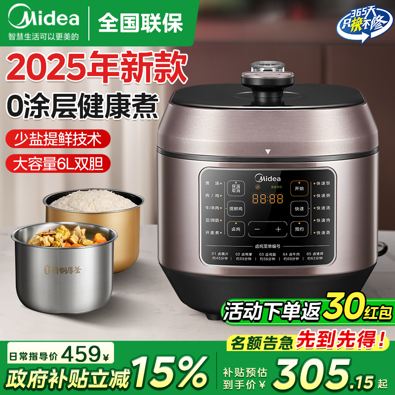 美的电压力锅0涂层内胆2025新款
