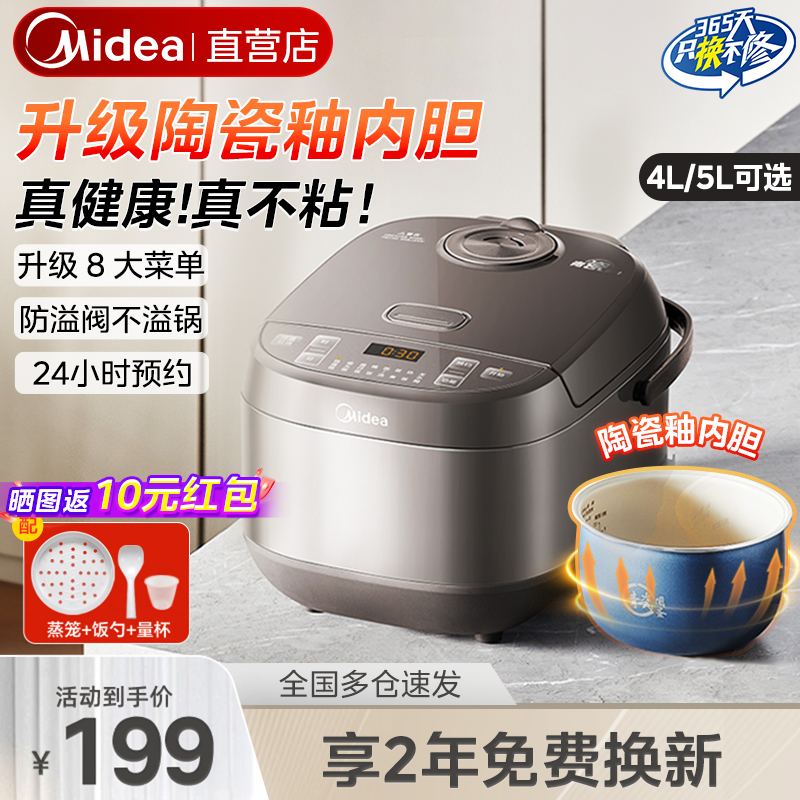 美的电饭煲26年新款陶瓷内胆不粘