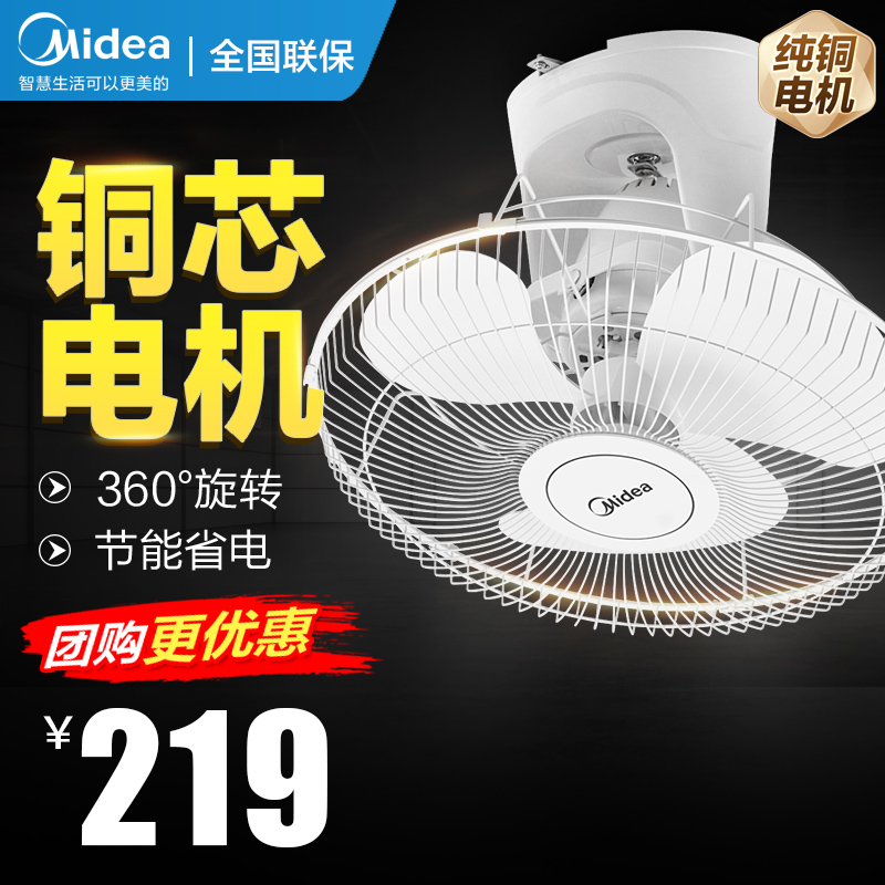 美的吸顶电风扇楼顶扇学校宿舍工程吊扇顶扇家用摇头吊顶工业壁扇
