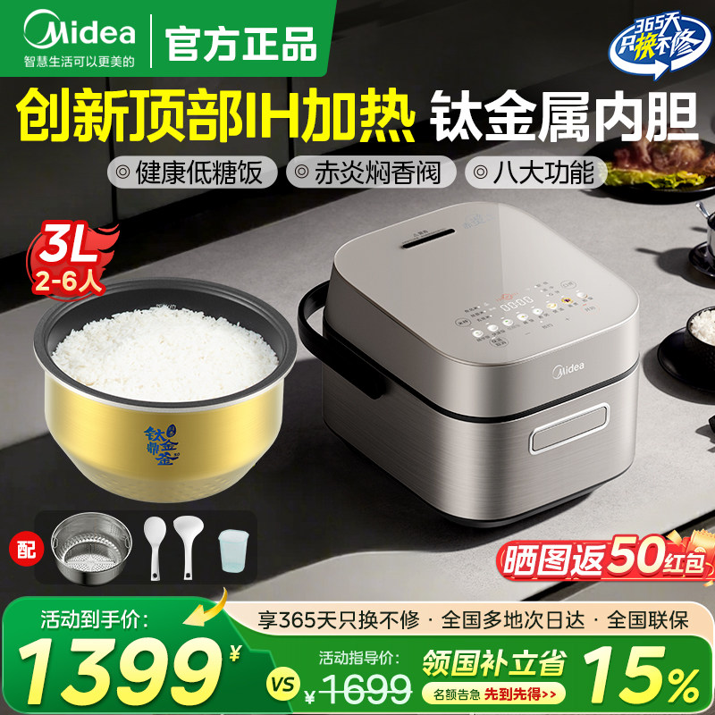 美的赤炎电饭煲高端IH家用钛金属内胆3升低糖多功能预约SFB3021H