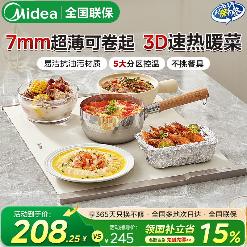 美的柔性暖菜板加热饭菜神器新款