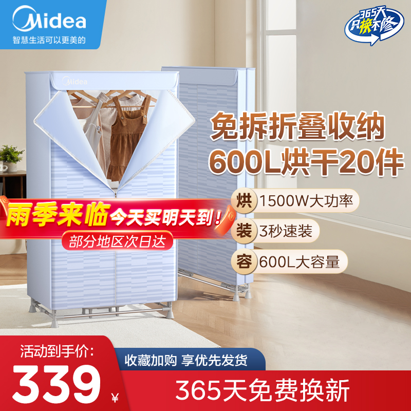 美的大容量折叠干衣机