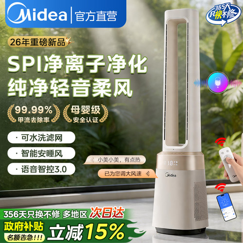 美的无叶电风扇音静空气净化循环