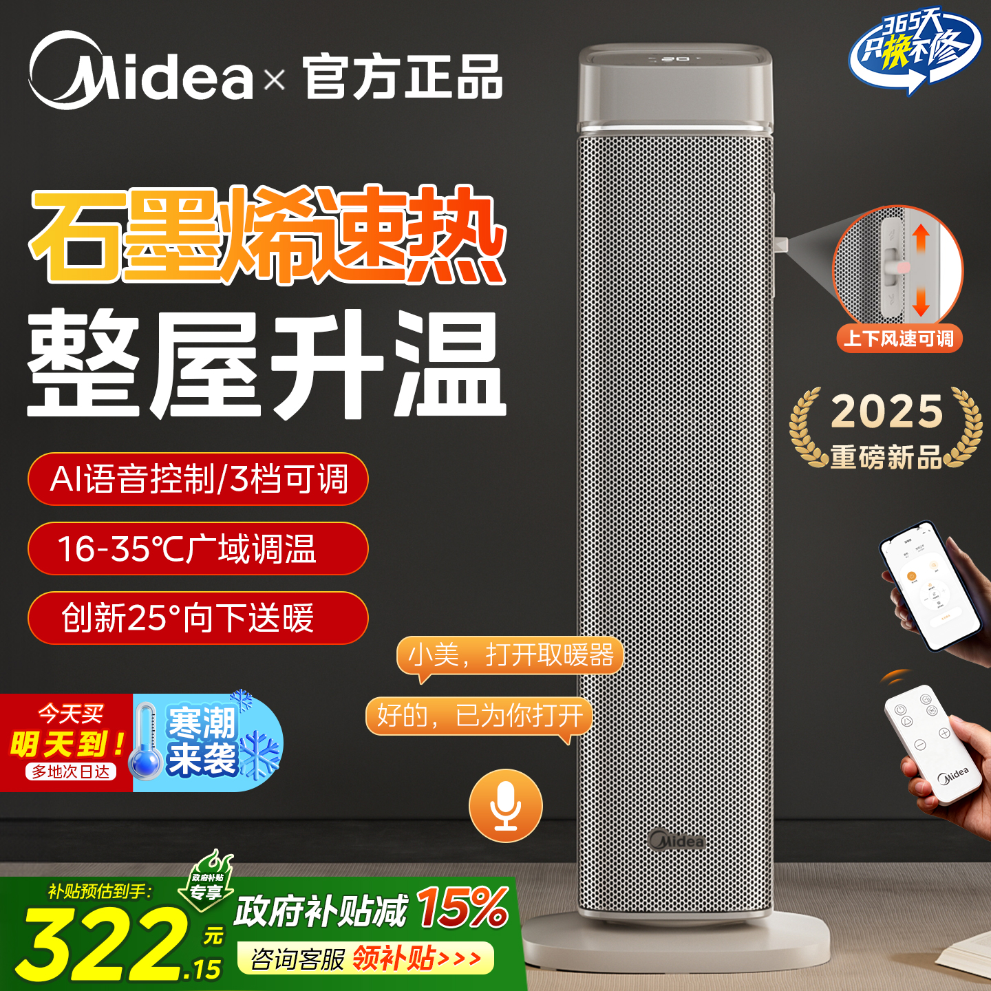 美的石墨烯取暖器家用暖风机2025新款节能速热电暖气冬季冷暖两用