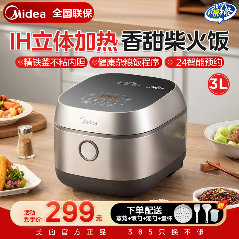 美的IH电饭煲家用大火力2025新款