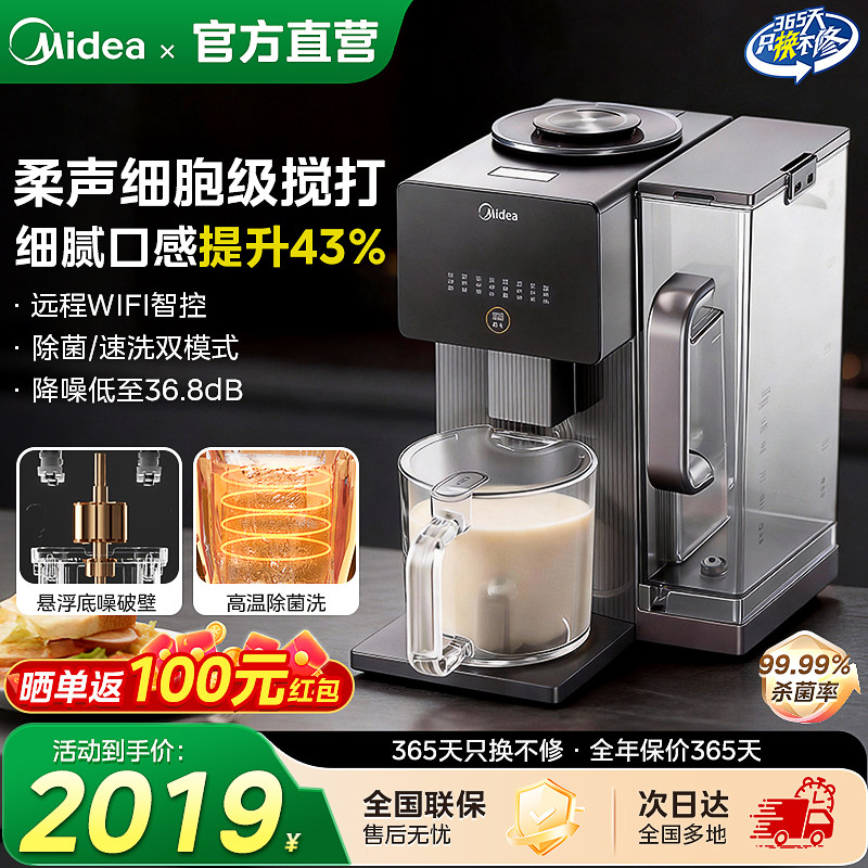 美的免手洗破壁机家用全自动细腻免滤辅食机低噪豆浆机官方正品,厨房电器,破壁机,淘宝优惠券,粉丝福利购,淘宝优惠卷