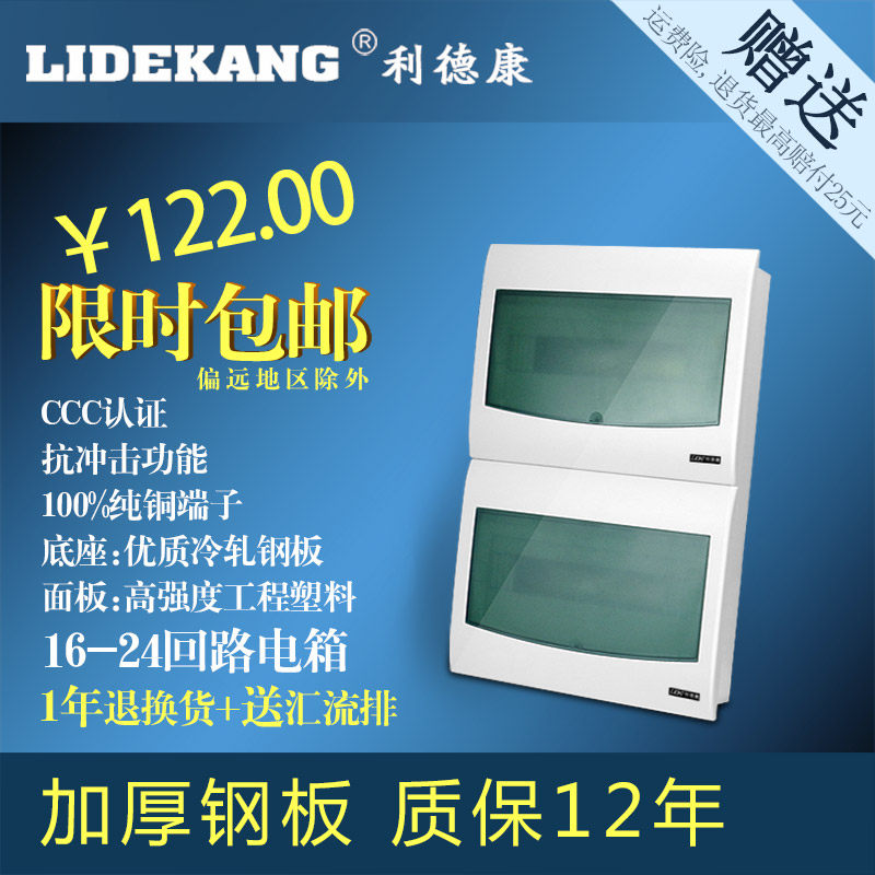 住宅照明配电箱24回路暗装 家用配电箱 铁底塑面 家用 强电箱