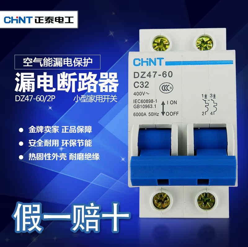 正泰总闸断路器空气开关