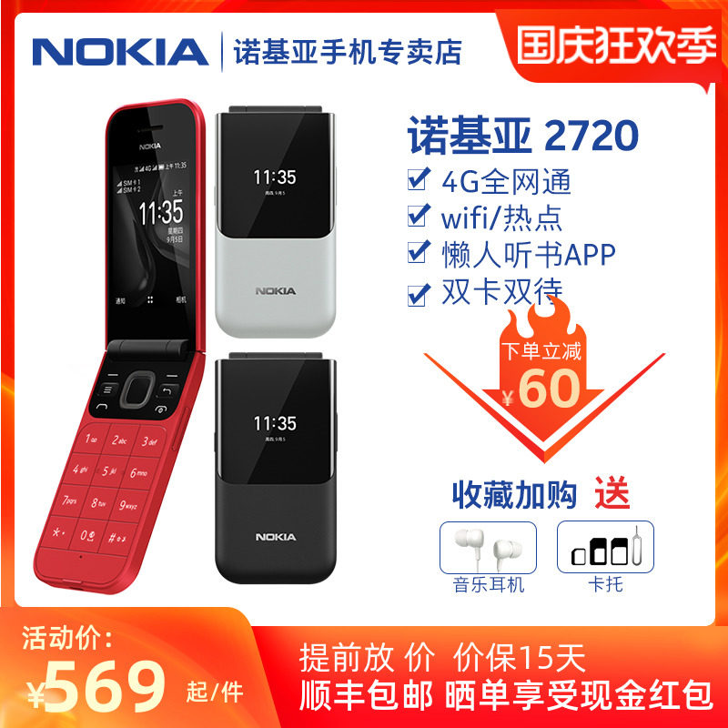 【官方旗舰店】Nokia/诺基亚 2720 4G全网通翻盖老人机学生手机老年轻智能非智能手机年老年机经典翻盖手机