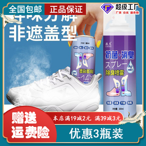 （3瓶装）驰天鞋袜除臭喷雾除味剂脚臭消毒球鞋鞋内鞋袜除臭剂鞋