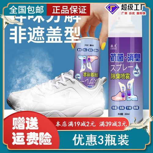 鞋袜除臭剂鞋袜除臭喷雾