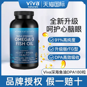 美国进口Viva高纯度rTG深海鱼油DPA天然omega3欧米伽3软胶囊180粒