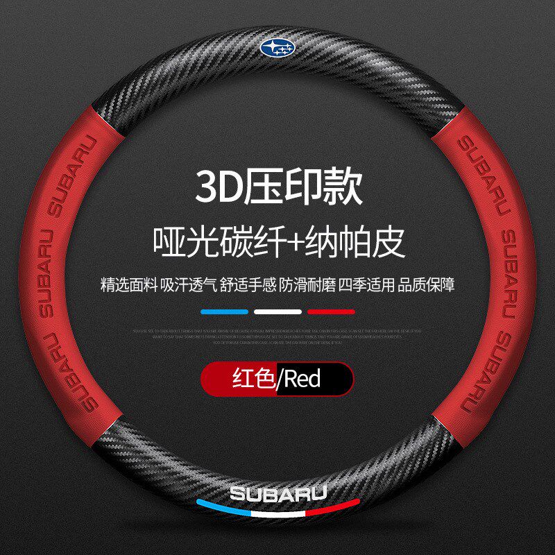 适用于斯巴鲁碳纤方向盘套森林人XV力狮翼豹BRZ防滑透气汽车把套