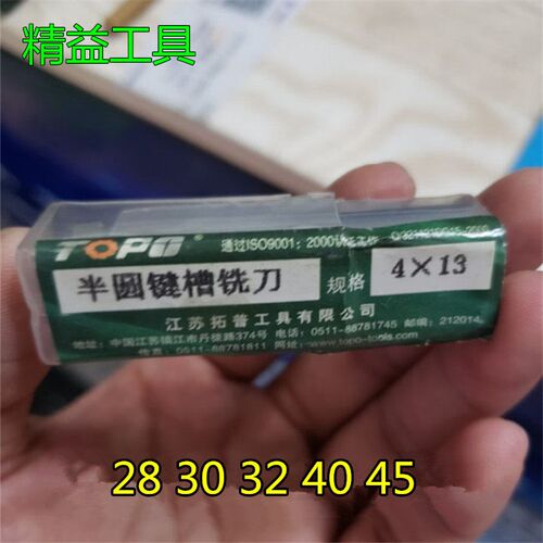 拓普牌半圆键铣刀 TOPO半圆键槽铣刀 T型槽刀 5*28 6*30 8*32