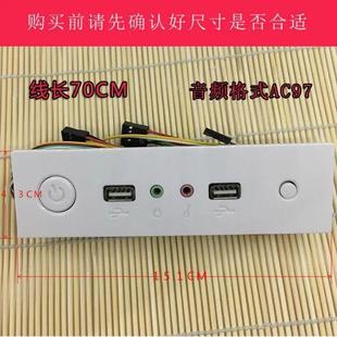机箱光驱位前置面板 USB/音频/开关/重启键 线长70CM 白色