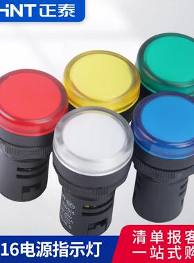 正泰 指示灯 信号灯 电源指示 ND16-22DS/4 红 黄 绿 蓝 白色 24V