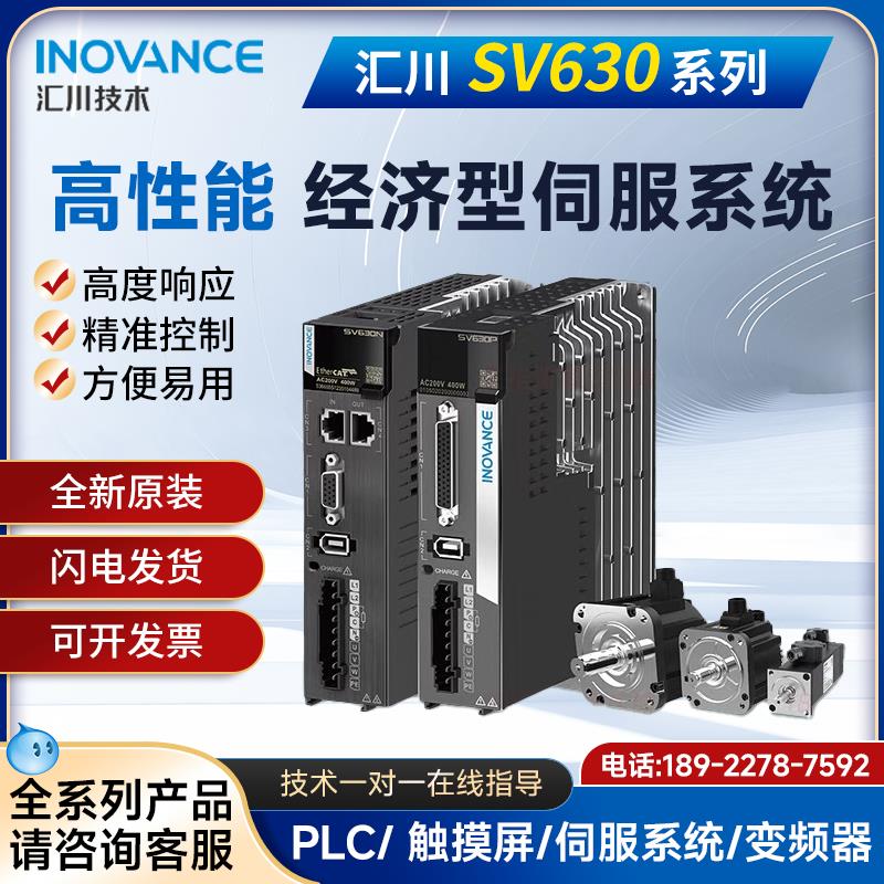 汇川伺服电机MS1H1/MS1H2/MS1H3/MS1H4/驱动器SV630/SV660/SV670