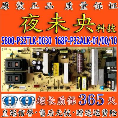 创维32S16IW 32L05HR 37K08RD电视电源板168P-P32/37ALK-11/10/00