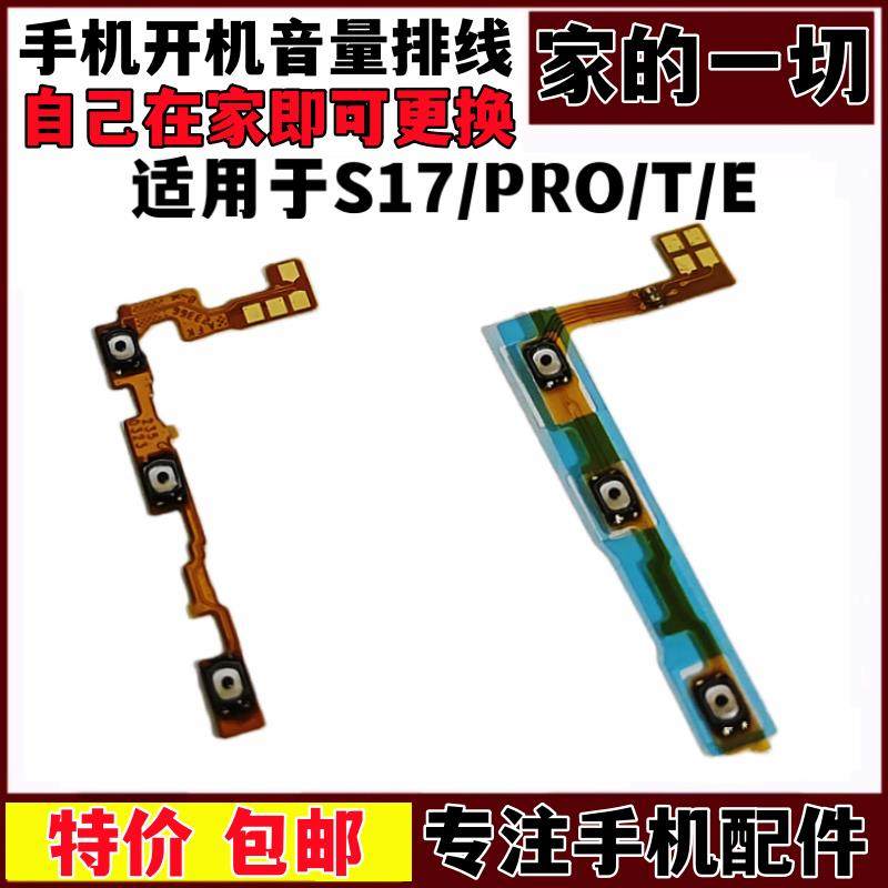 艺彬排线适用于VIVO S17开机音量排线 S17E开关 S17Pro T声音排线