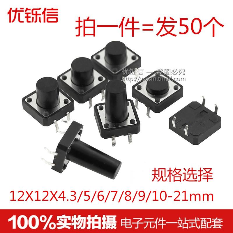 立式4脚轻触按键微动开关12x12x4.3/5/6/7/8/9/10/11/12/15-21MM