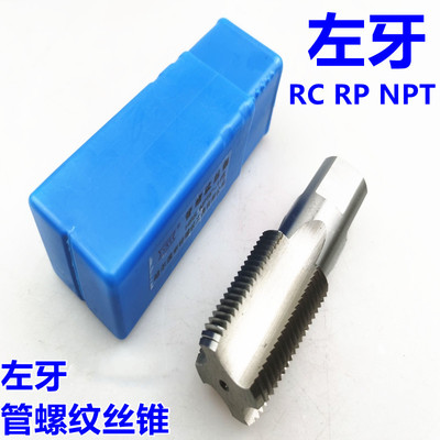 左牙丝锥 螺纹丝锥 反向管螺纹直槽RC RP NPT1/8 1/4 3/8 1/2 3/4
