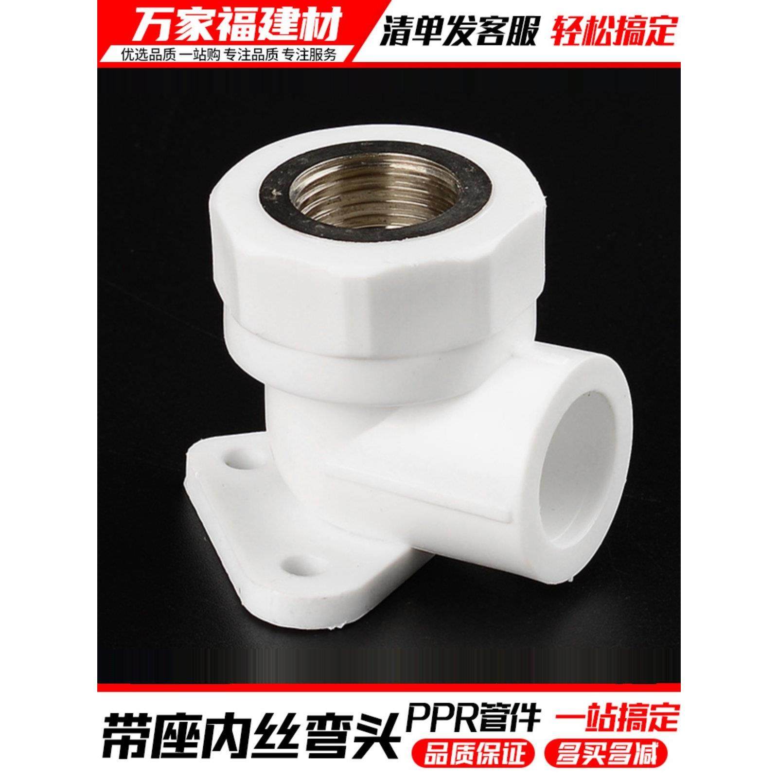 ppr水管配件热熔加厚带底座内丝弯头4分2025明装固定家用管件接头,3C数码配件,USB多功能数码宝,淘宝优惠券,粉丝福利购,淘宝优惠卷