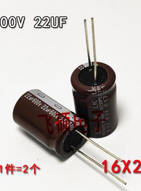 2个全新原装电解电容 600V22UF 高压胆机电源滤波电解电容 16X25