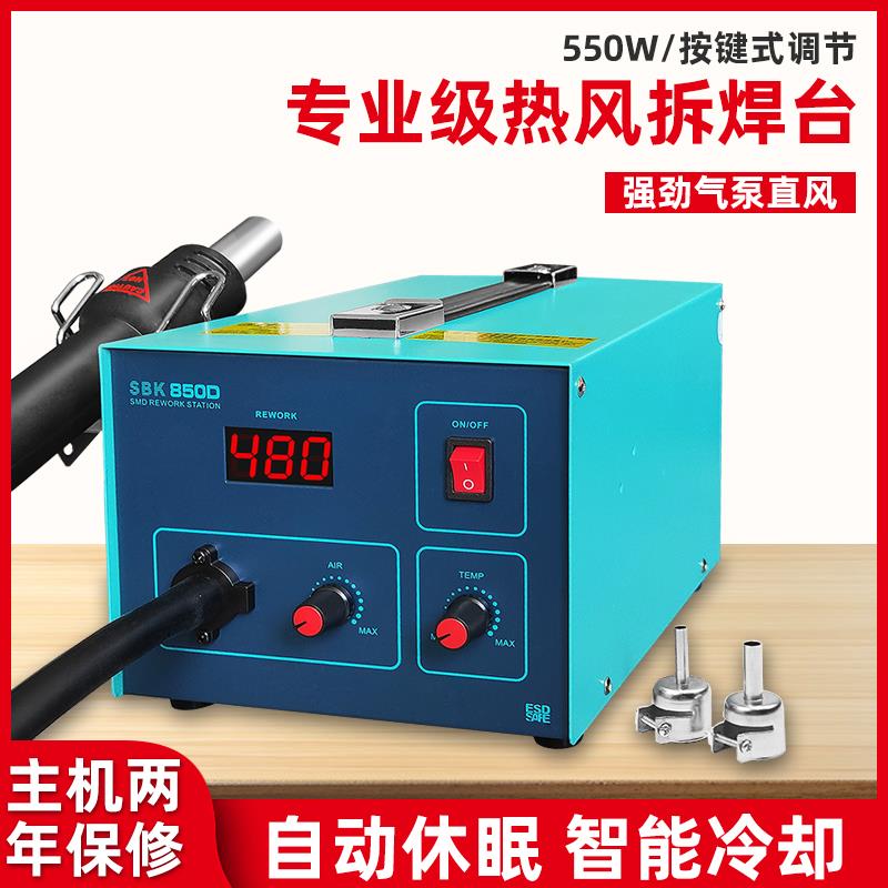 白光SBK850热风枪焊台数显恒温可调温手机维修工业级焊接拆焊台