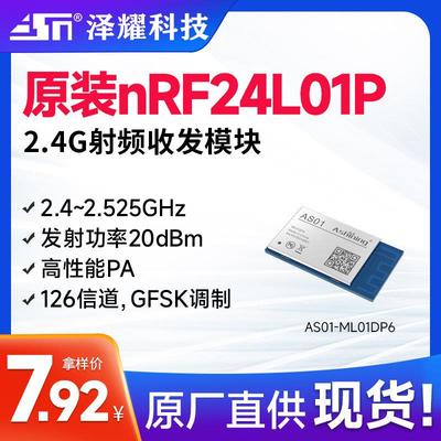 工业级无线 线数传模块远距离小体积 nRF24L01P+PA+LNA低功耗100m