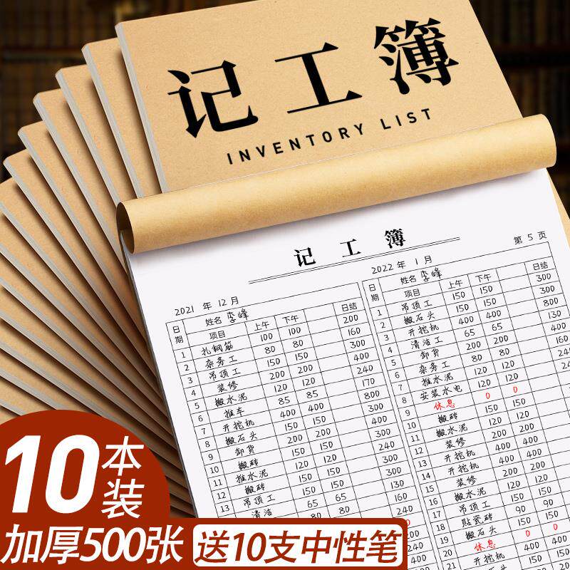 记工本工地建筑员工个人日出勤本记工簿多功能考勤表31天上班签到