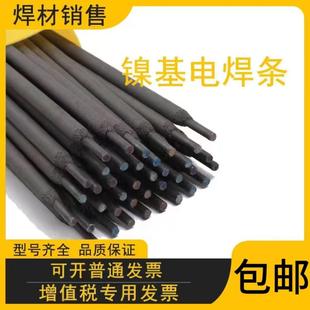 Ni357电焊条 Ni307镍合金焊条Ni327 Ni102镍基电焊条NI112 Ni202