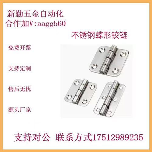SHHPS5/6/8/845-2/3/C-SHHPSDN/SHHPSK不锈钢SHHPT蝶形铰链SHHPSD