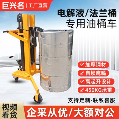 电解液手动油桶搬运车圆桶铁桶塑料桶咬嘴液压叉车装卸车转移推车