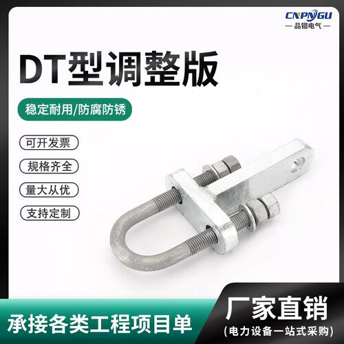 电力金具DT调整板 DT-7-10-12-16-21拉线金具热镀锌钢铁附件挂环