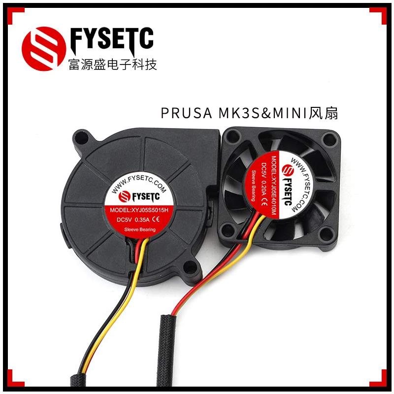 3D打印机配件 Prusa MK3/MK3S MINI 5015涡轮风扇 4010轴承套管5V