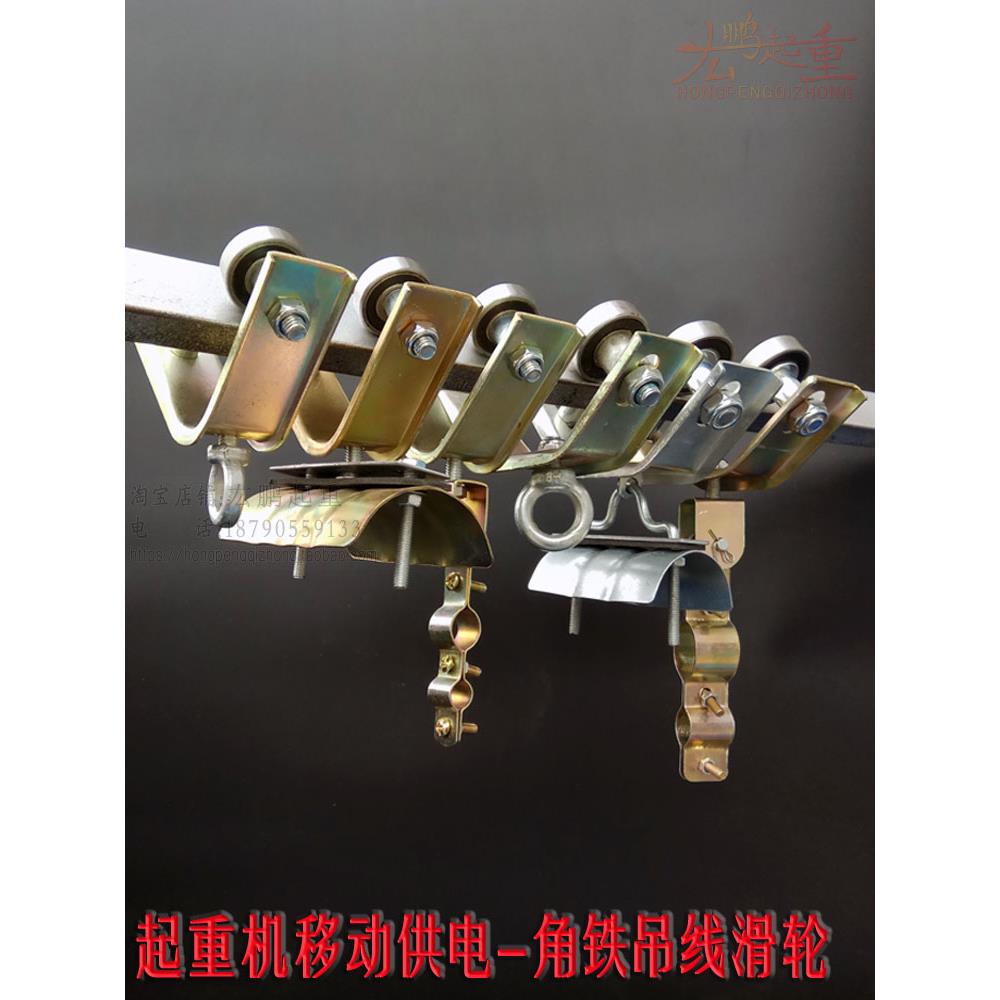 40角铁吊线滑轮起重机行车电缆吊挂轮50角钢拖缆滑车加厚优质挂轮