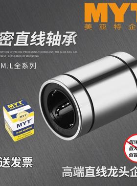 MYT美亚特直线 线轴承LM4 5 6 8 10 12 13 16 20 25 30 35UU/LUU
