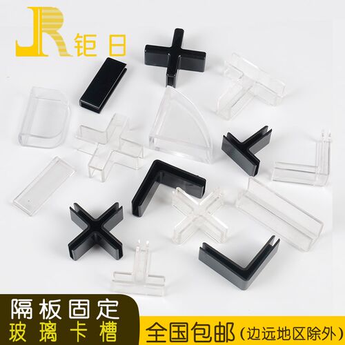 巨 巨日 黑色玻璃边框加厚塑料卡槽 鱼缸透明护角层隔板固定夹子