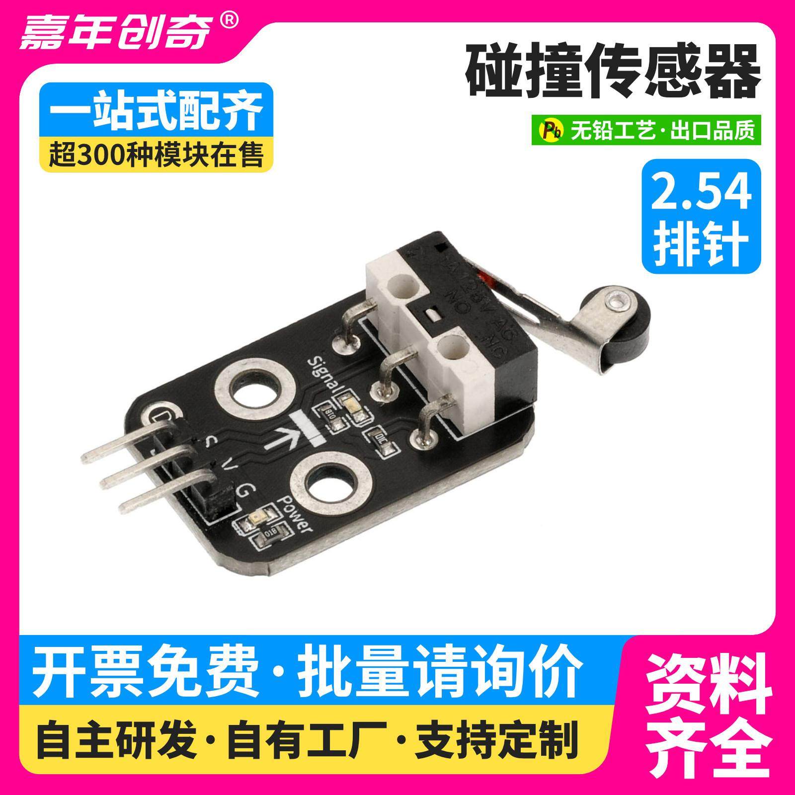 碰撞传感器模块限位碰触开关 障碍物检测兼容Arduino编程套件,3C数码配件,USB多功能数码宝,淘宝优惠券,粉丝福利购,淘宝优惠卷