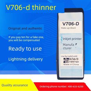 1210喷码 清洗剂V437 机稀释剂V706 D盒打码 D溶剂油墨水V411 原装